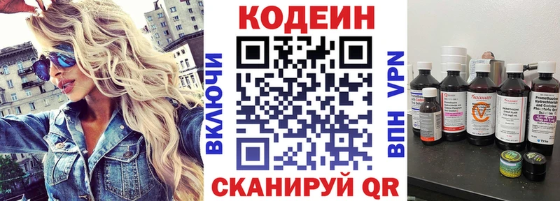 Кодеин напиток Lean (лин)  Краснозаводск 